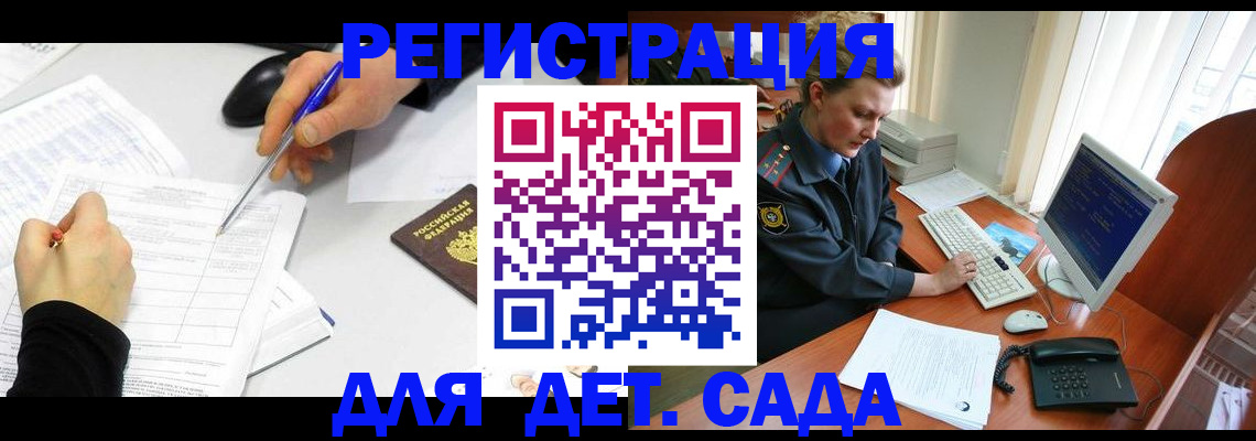 временная прописка в Славгороде