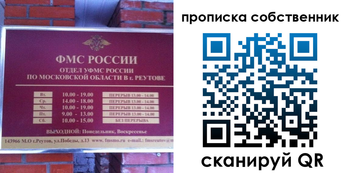 прописка для работы в Славгороде