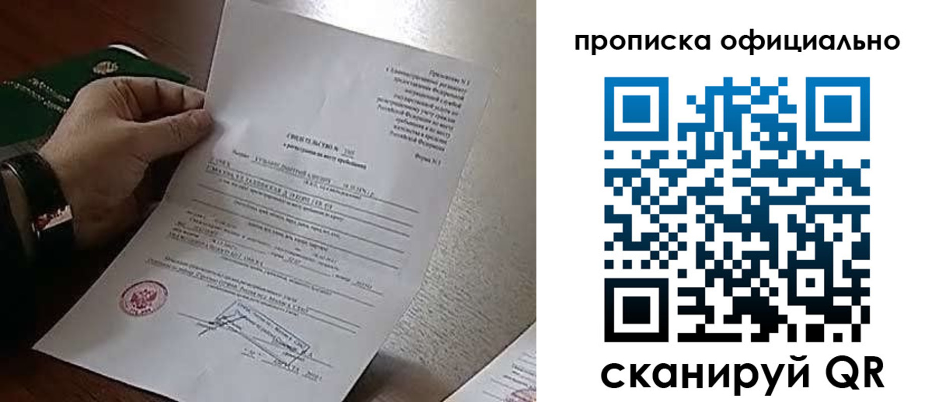 временная регистрация для всех в Славгороде