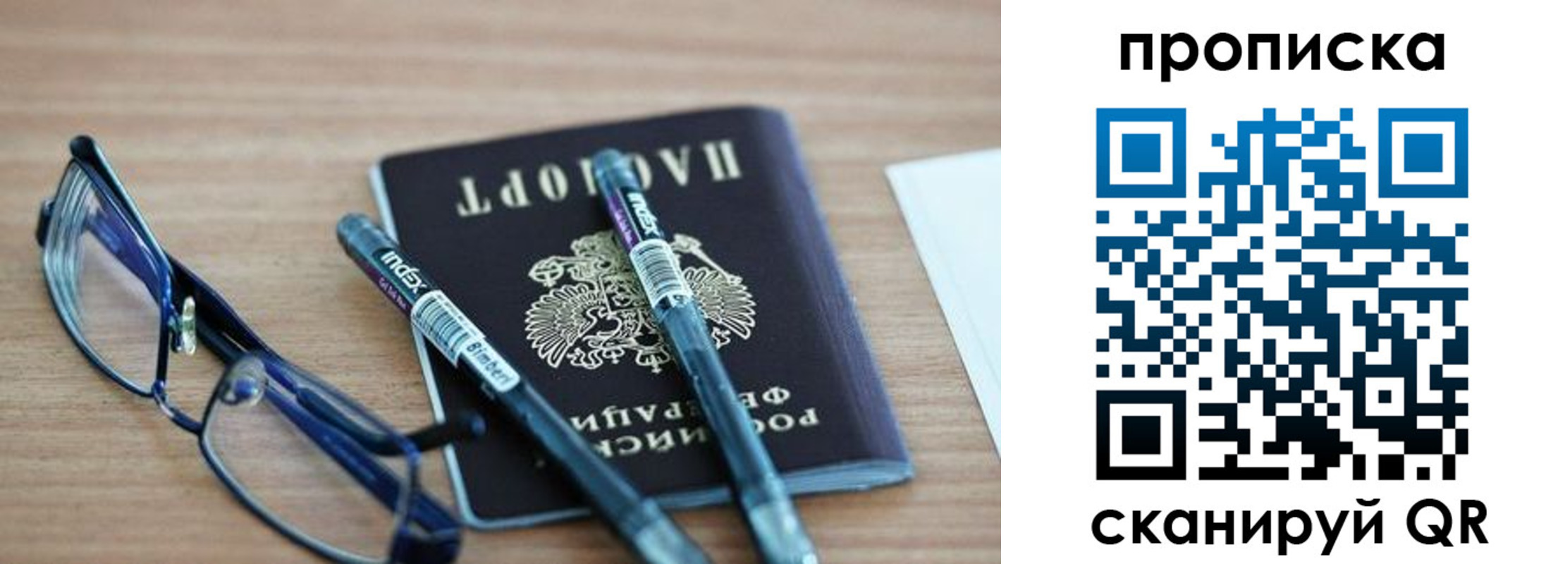 прописка от собственника в Славгороде
