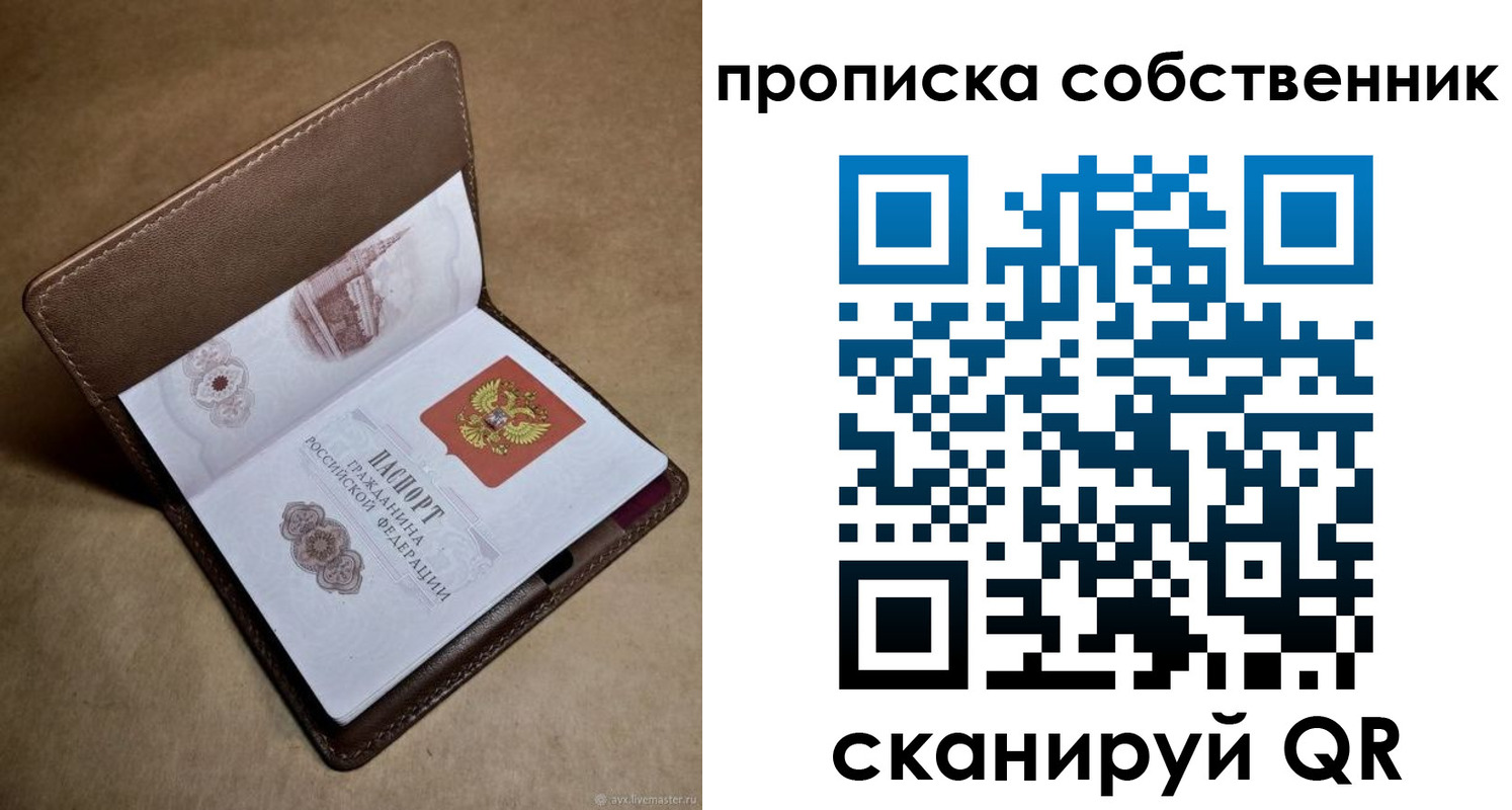 временная прописка в Славгороде