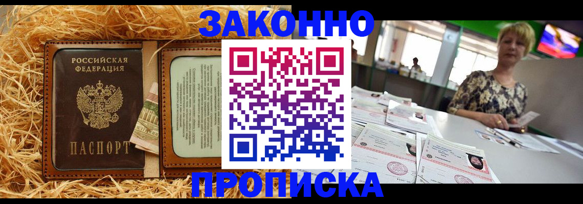 временная регистрация для всех в Славгороде