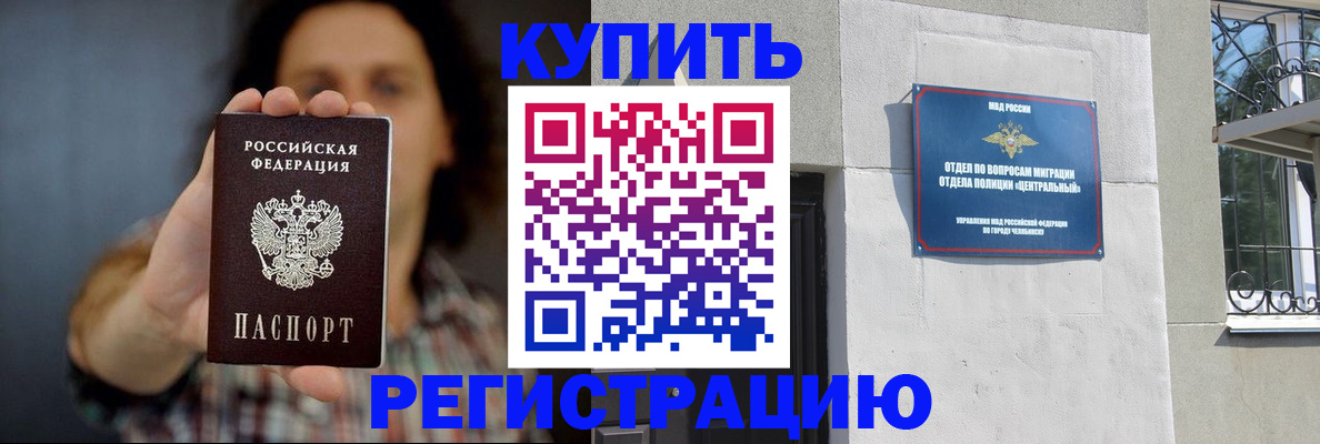 временная регистрация для школы в Славгороде