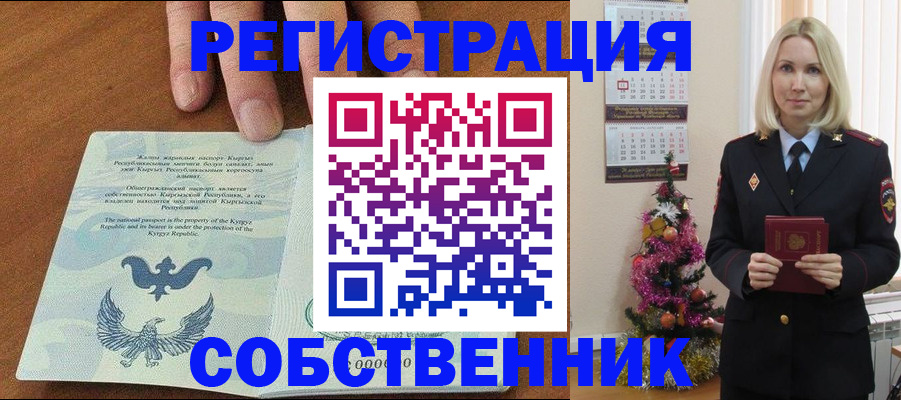 прописка в Славгороде