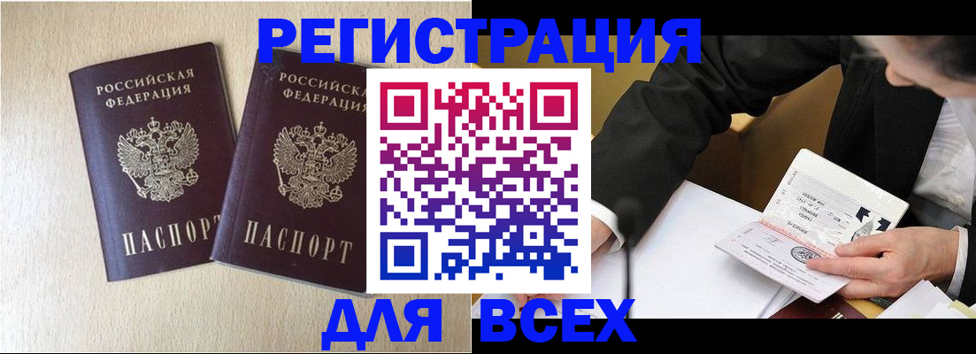 прописка регистрация в Славгороде