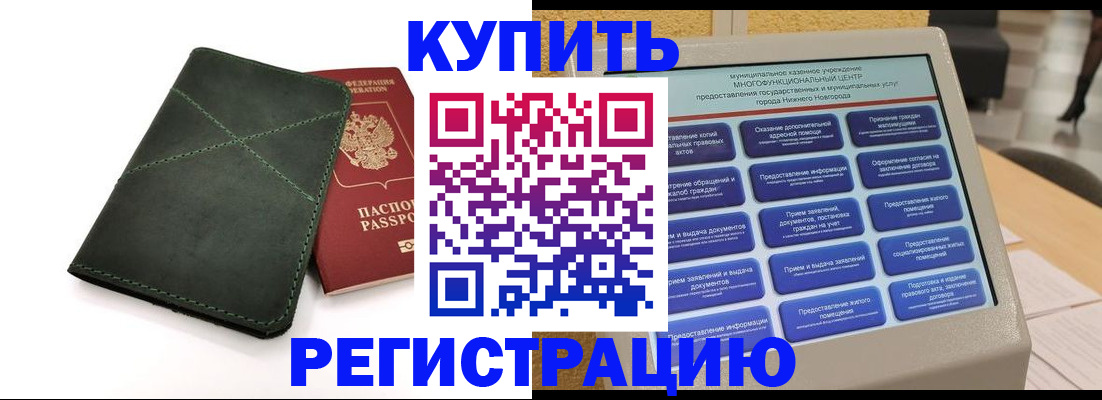 прописка для кредита в Славгороде