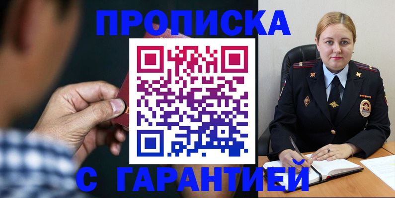 прописка для военкомата в Славгороде