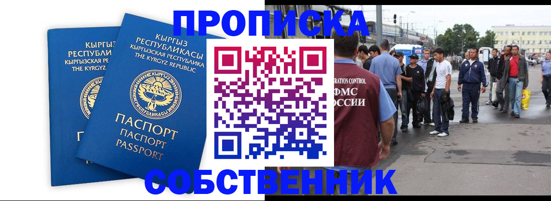временная регистрация адрес в Славгороде