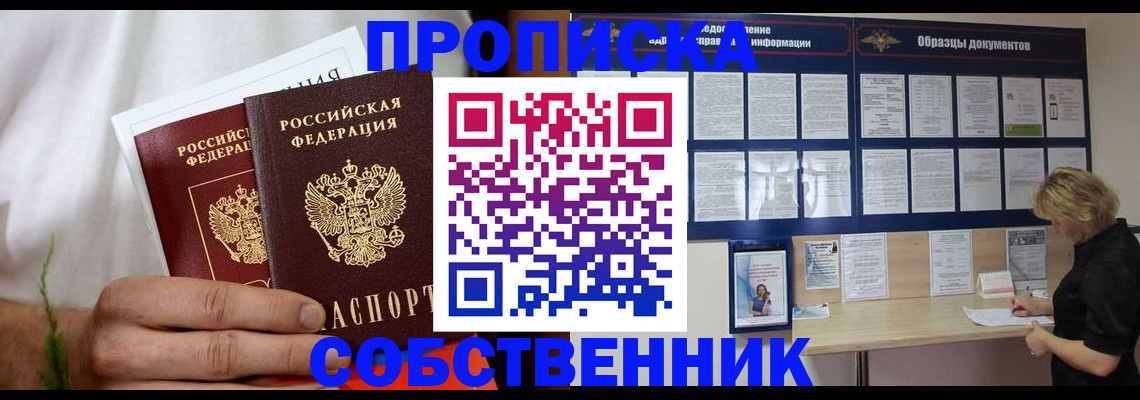 пропишу в квартире в Славгороде