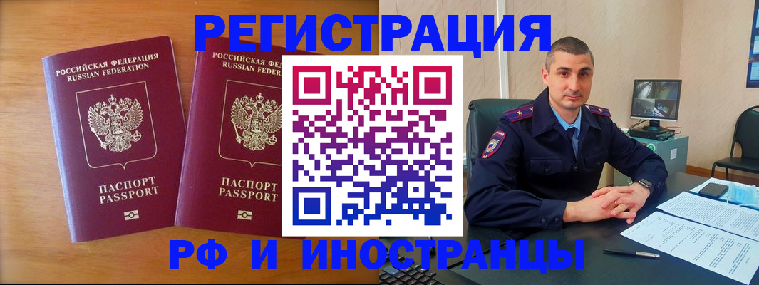 прописка для работы в Славгороде